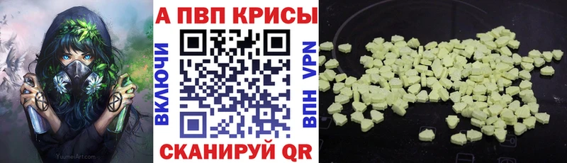 APVP кристаллы Томилино